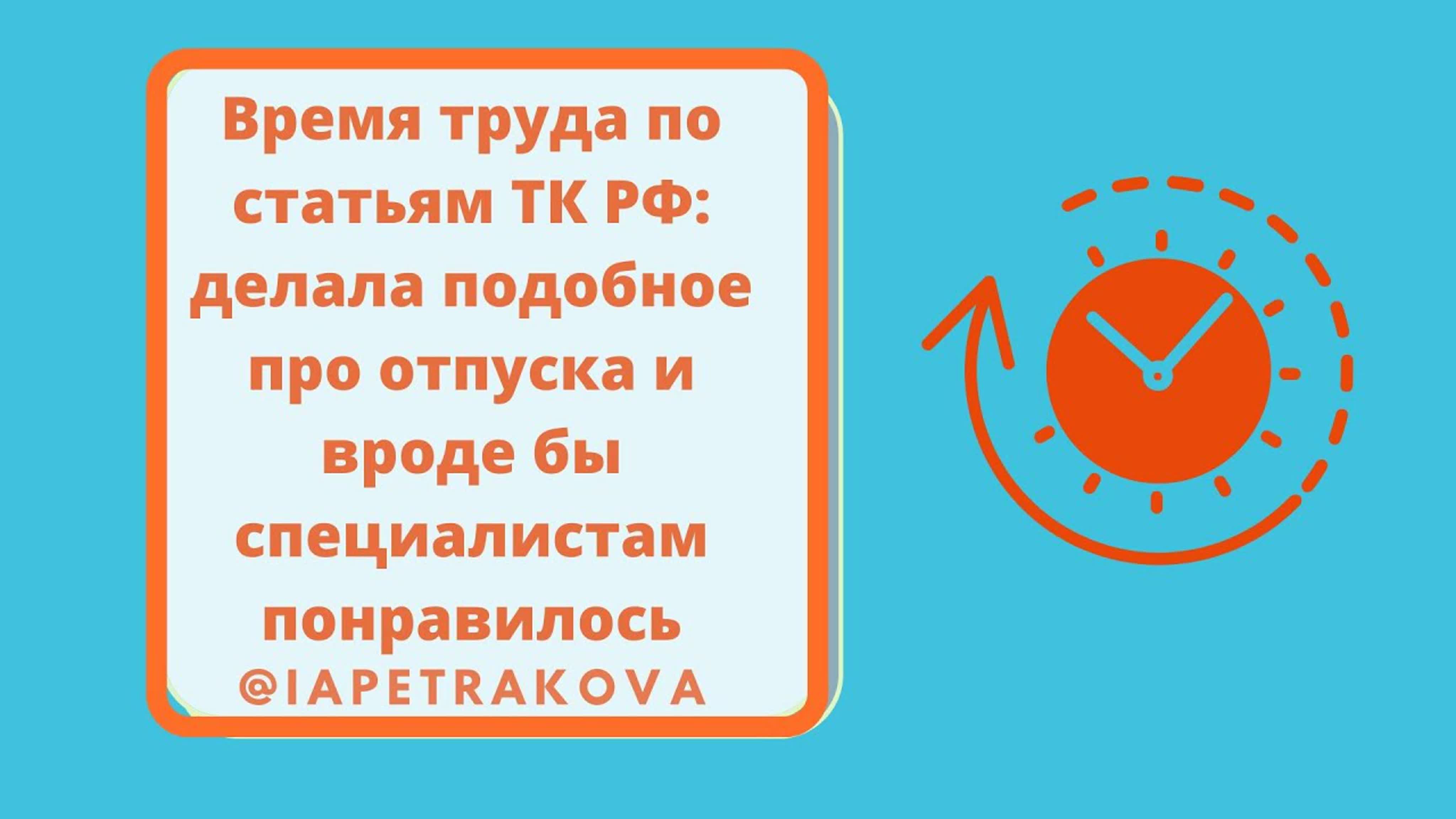 Время труда и отдыха