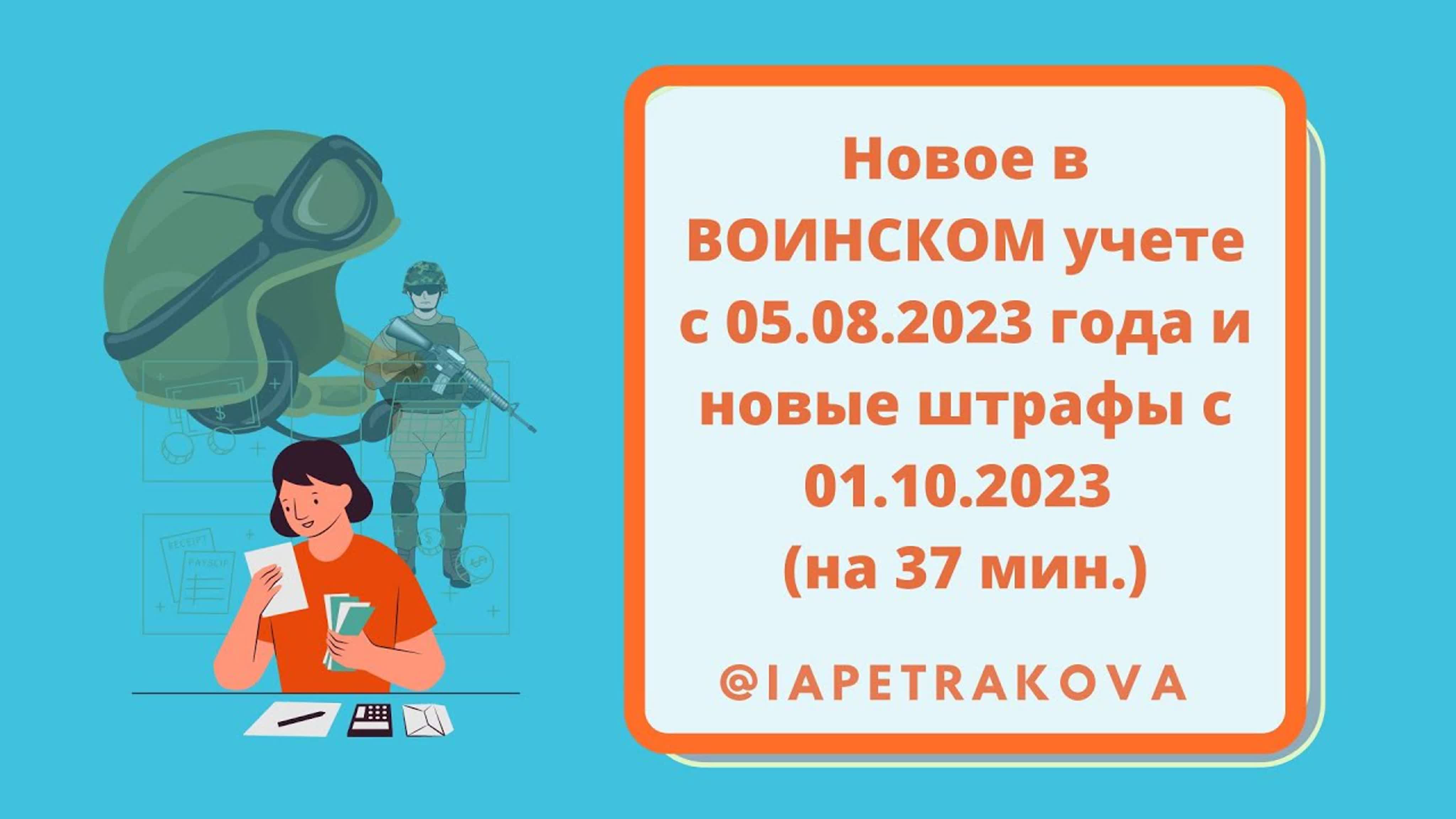 Воинский учет