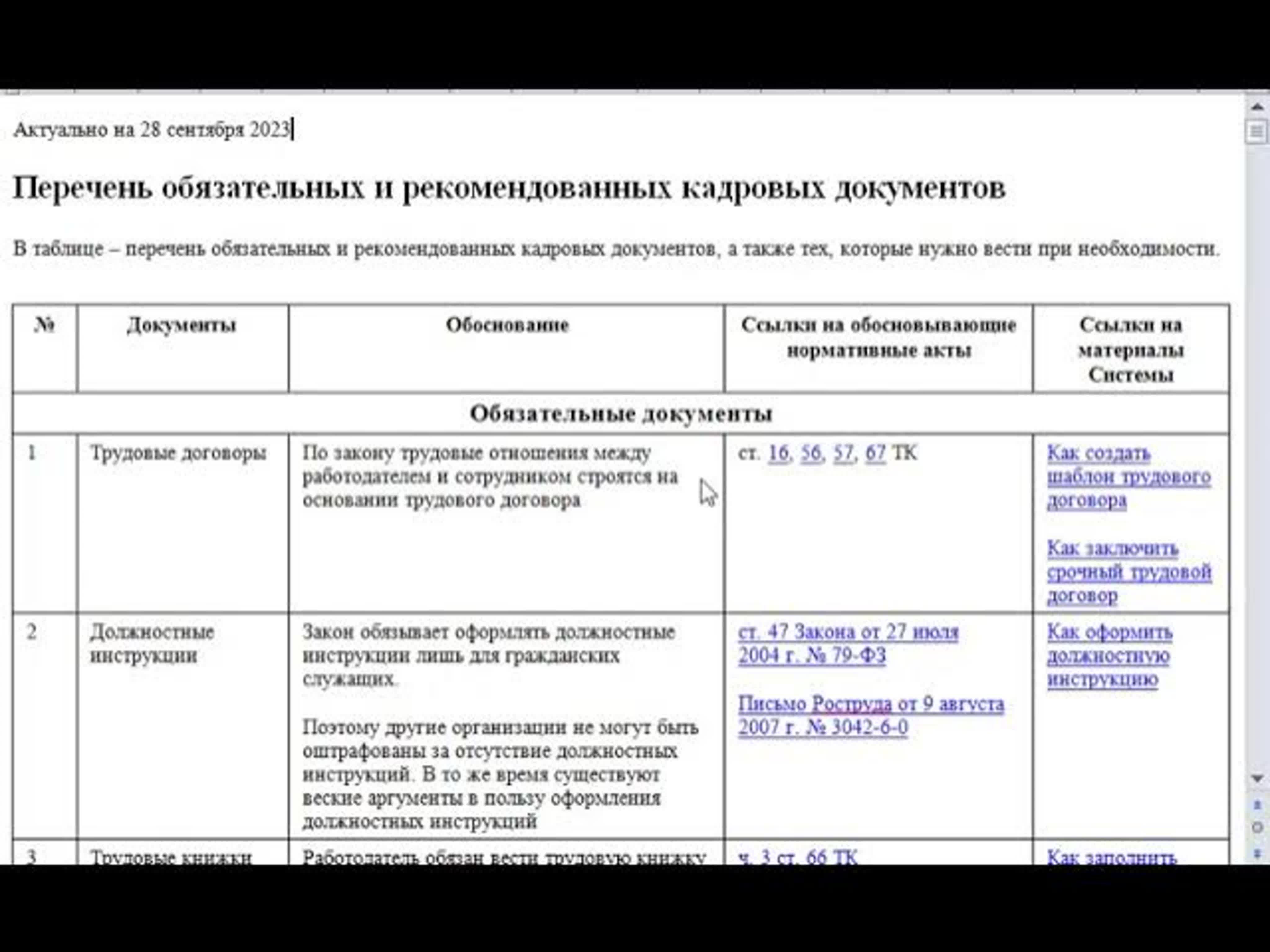 Трудовое законодательство