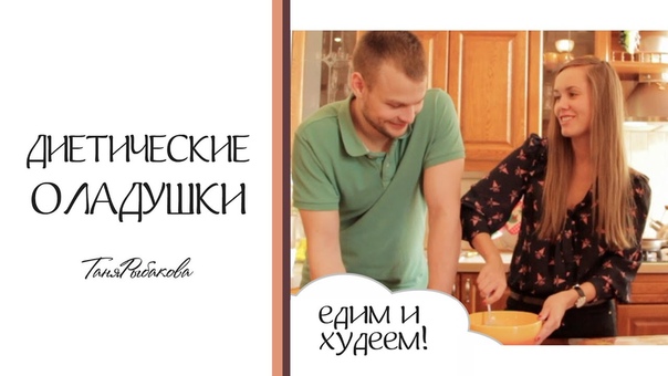 Видео Рецепты