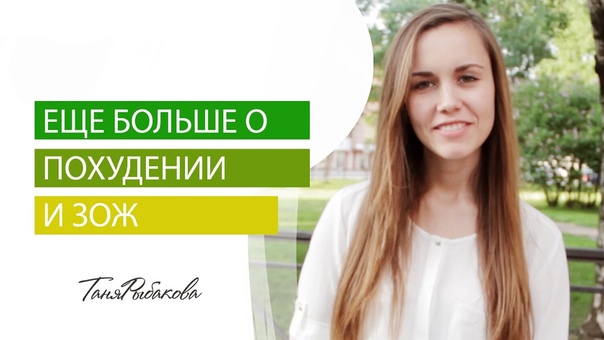 Советы по похудению