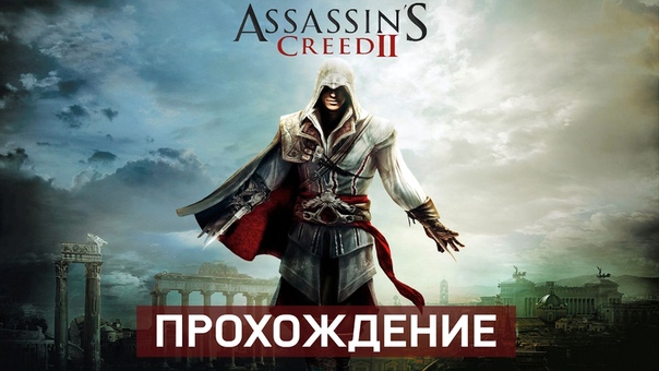 Assassin's Creed 2 Remastered