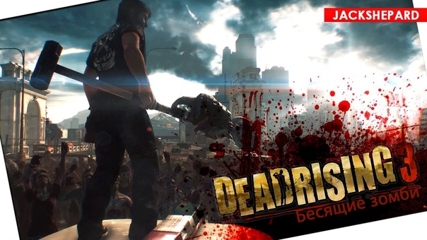 Dead Rising 3