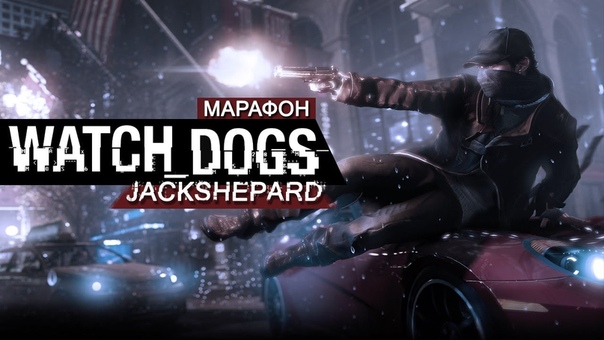 Watch Dogs