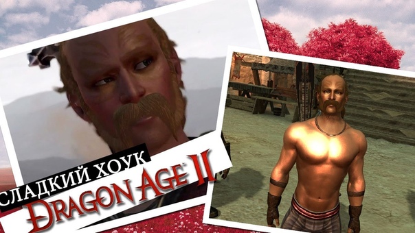 Dragon Age 2