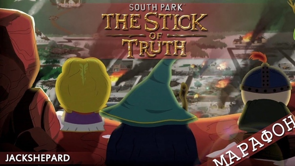 South Park: The Stick of Truth