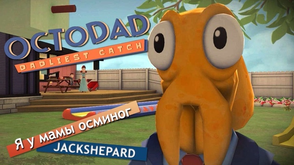 Octodad