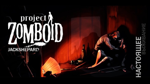 Project Zomboid