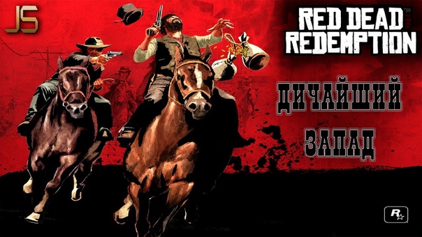 Red Dead Redemption