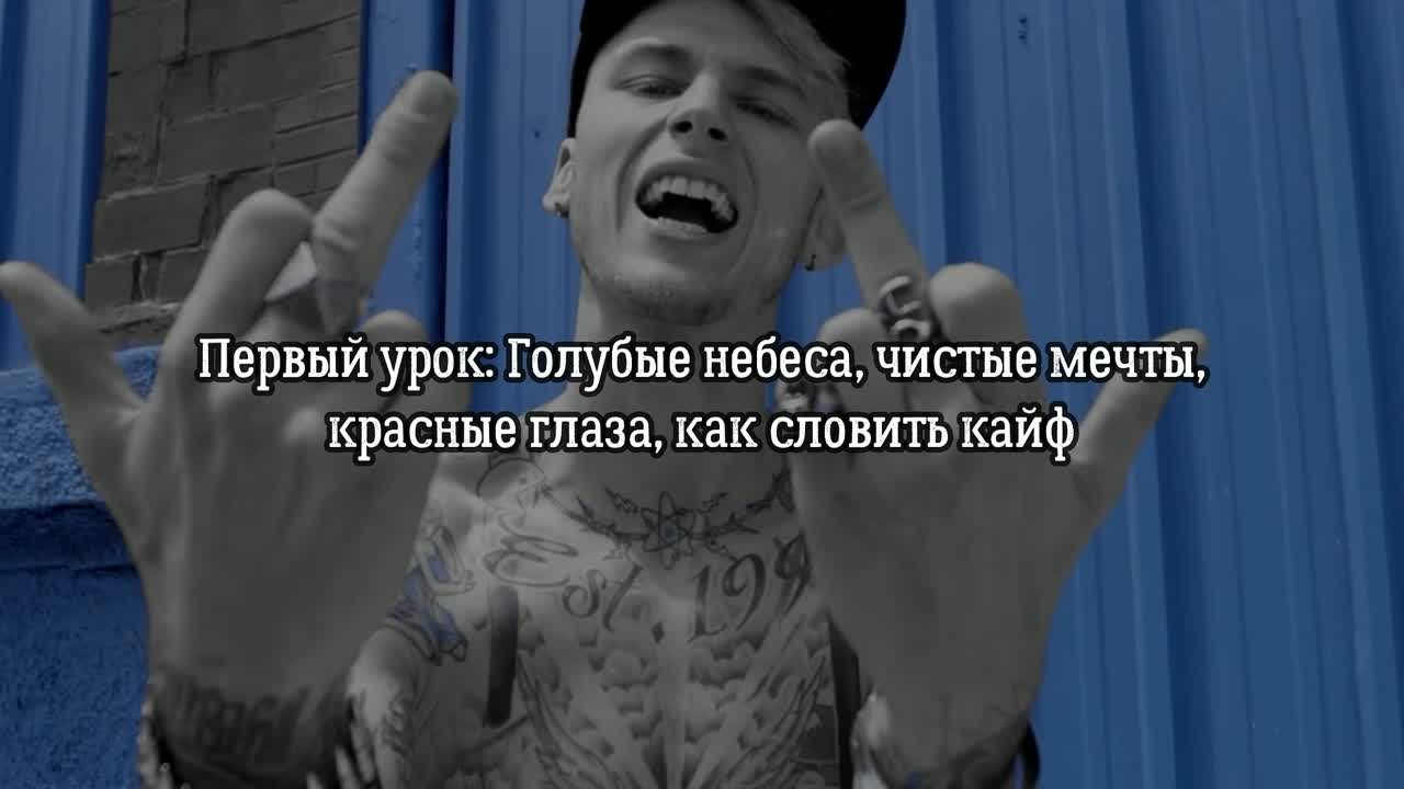 Fuck It (2015) - Переводы