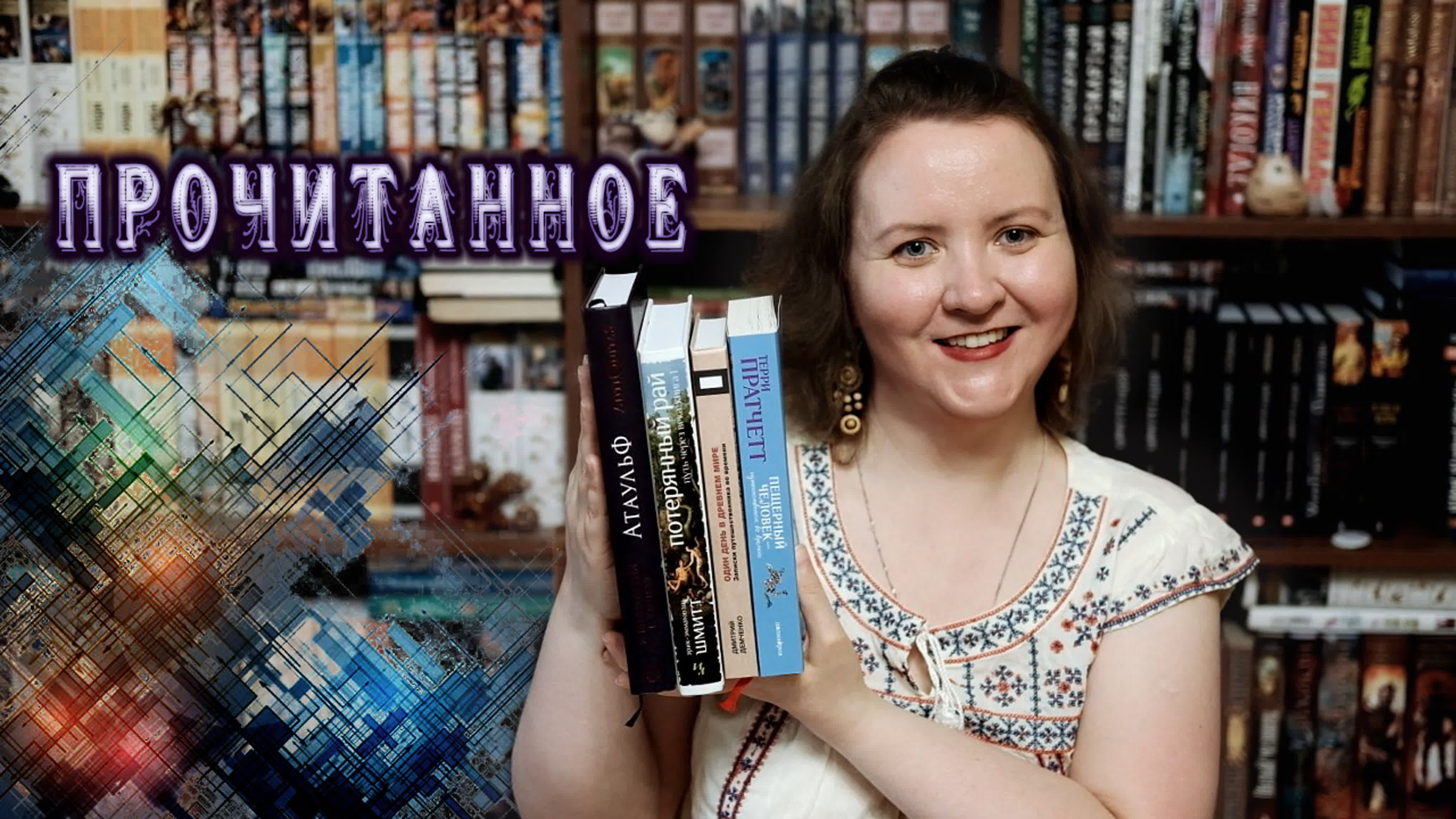 Читаю Пратчетта