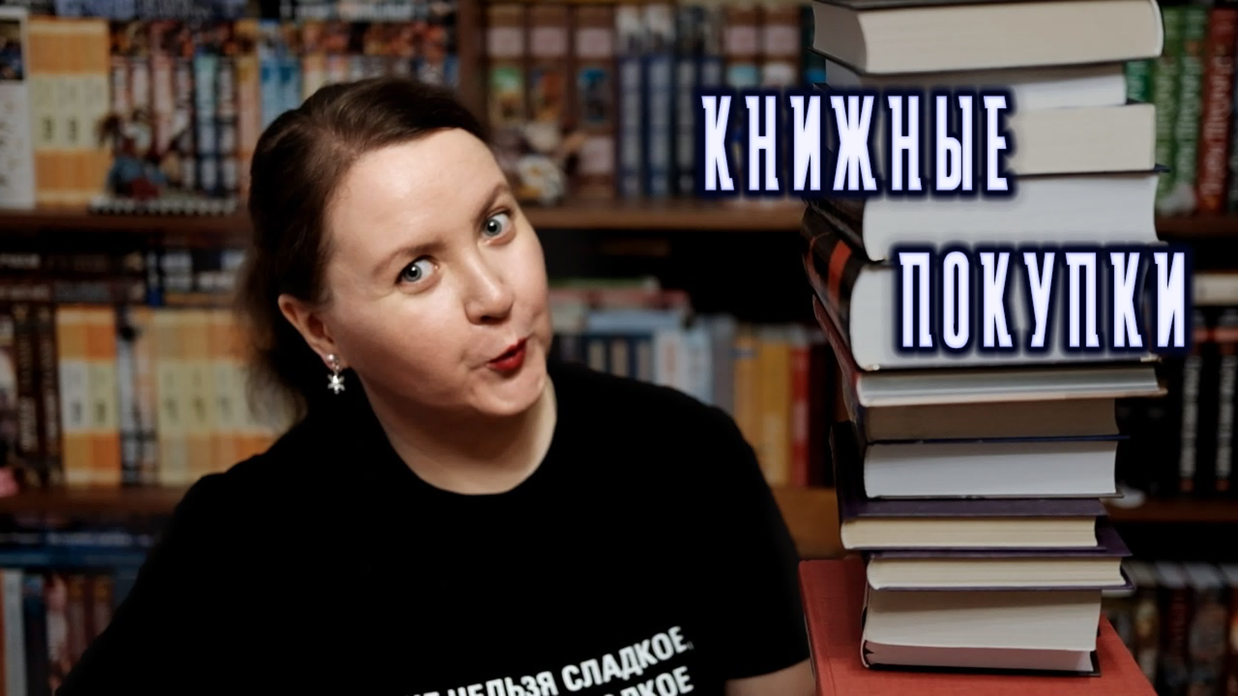 Книжные покупки и новинки
