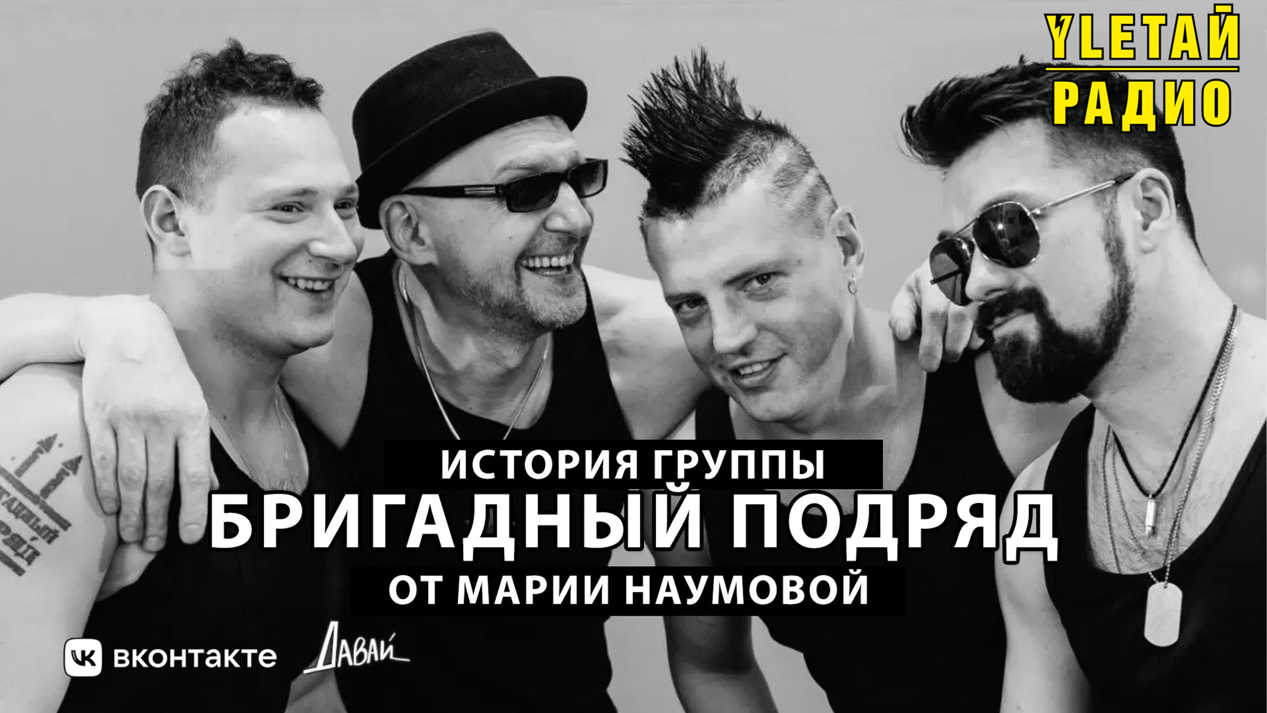 УлетайРадио (Улетай ТВ)