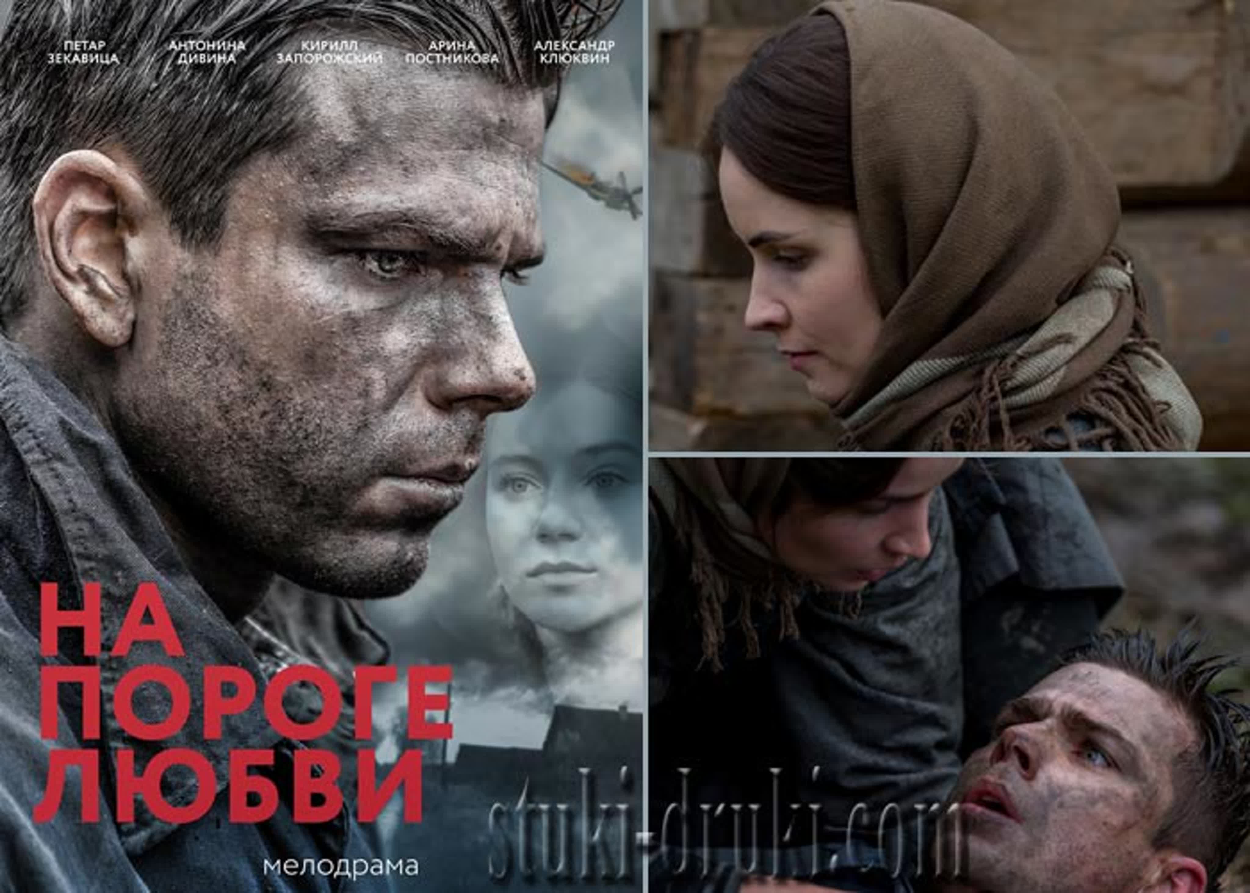 на пороге любви