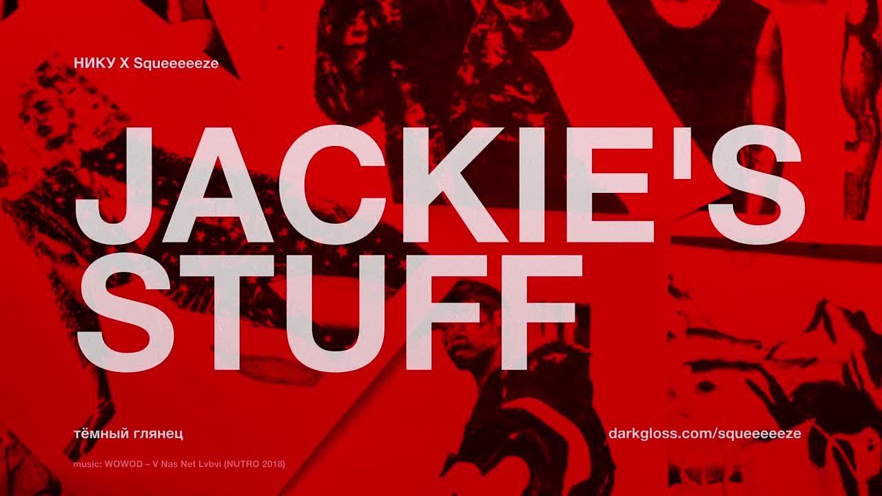 Squeeeeeze // DAMN, it's cool!