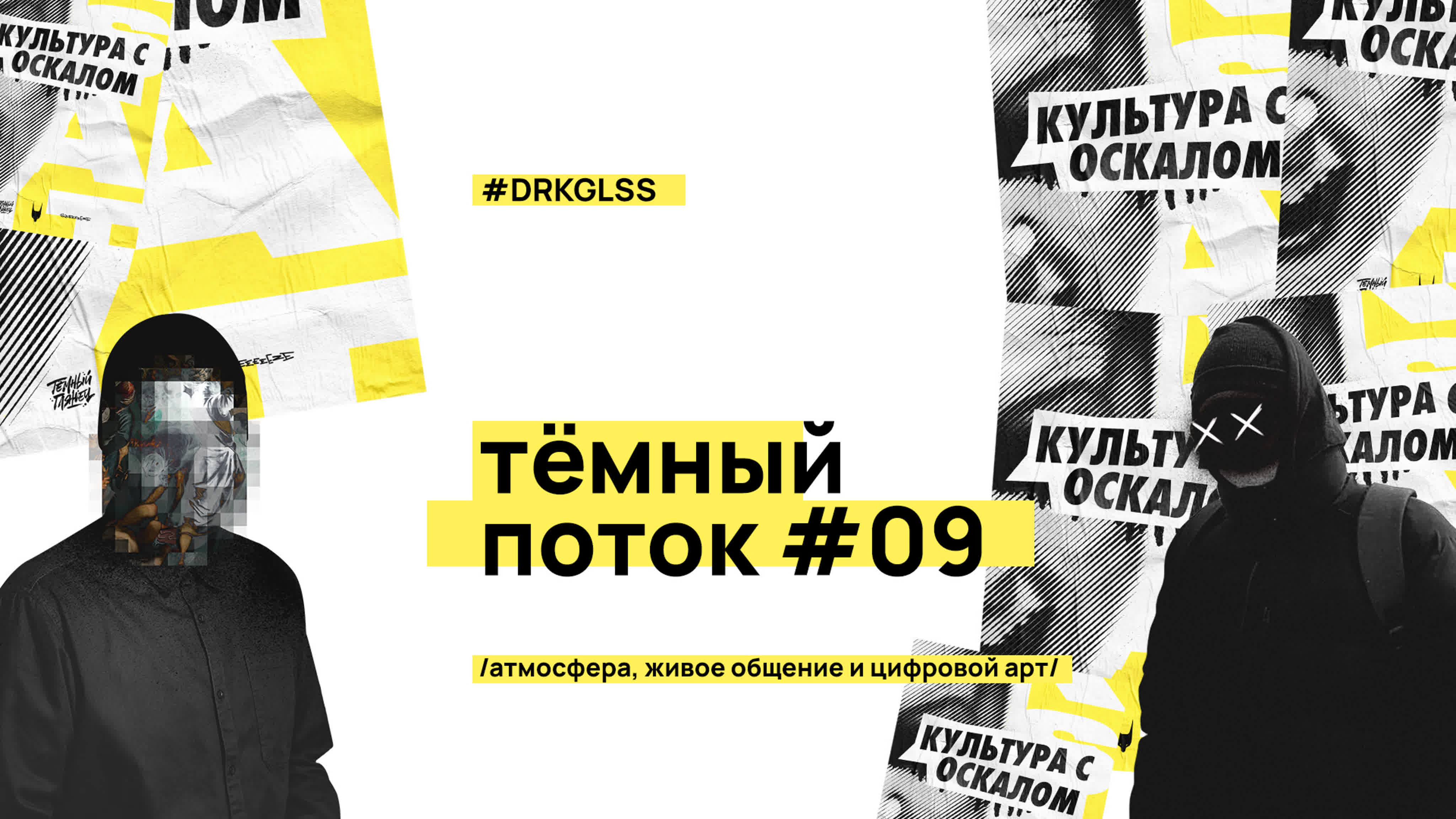 Тёмный поток