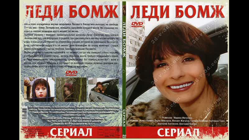 Леди Б