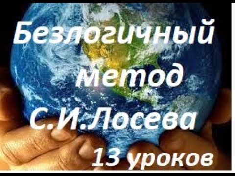 Станислав Иванович Лосев