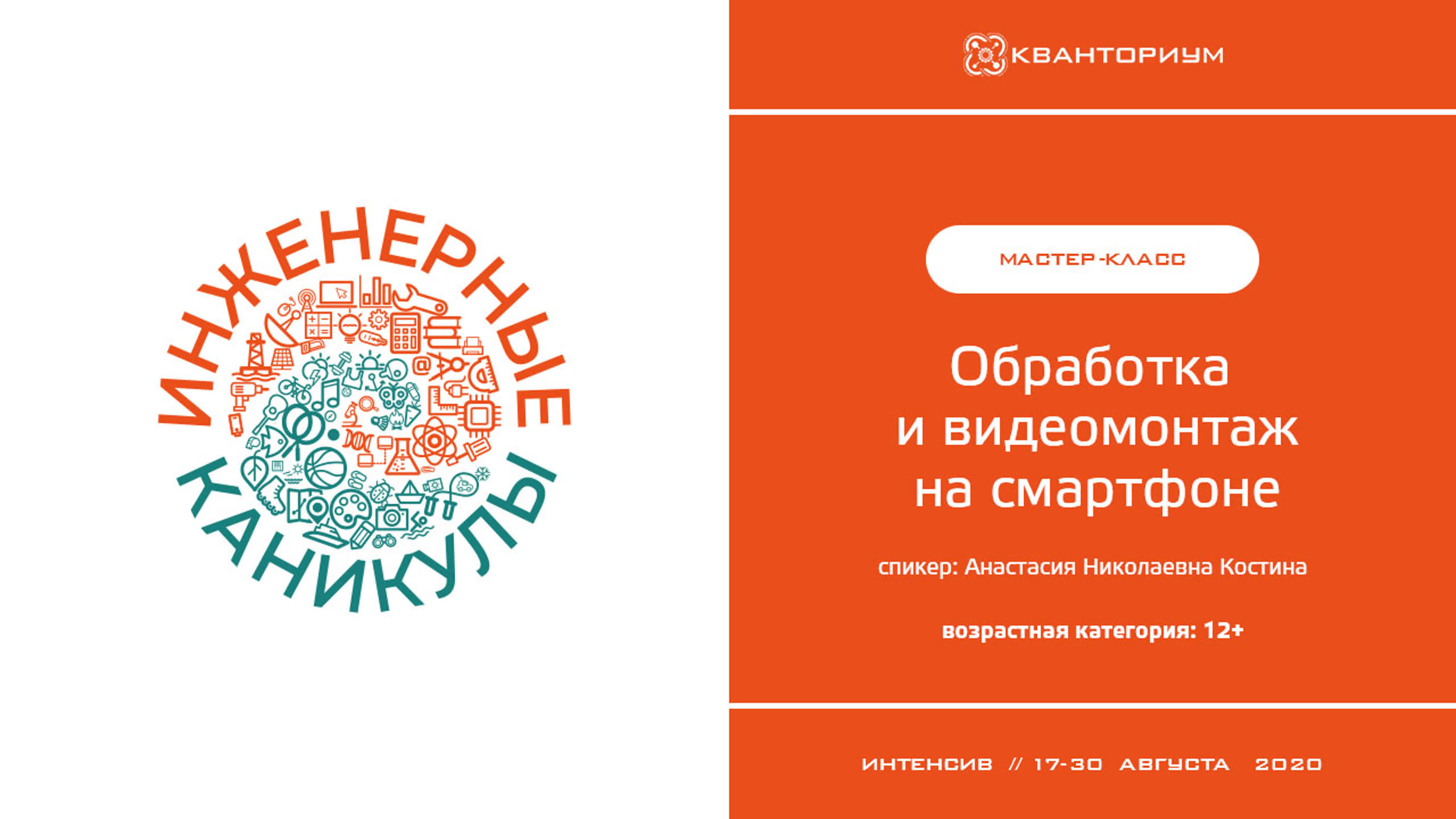 Инженерные каникулы