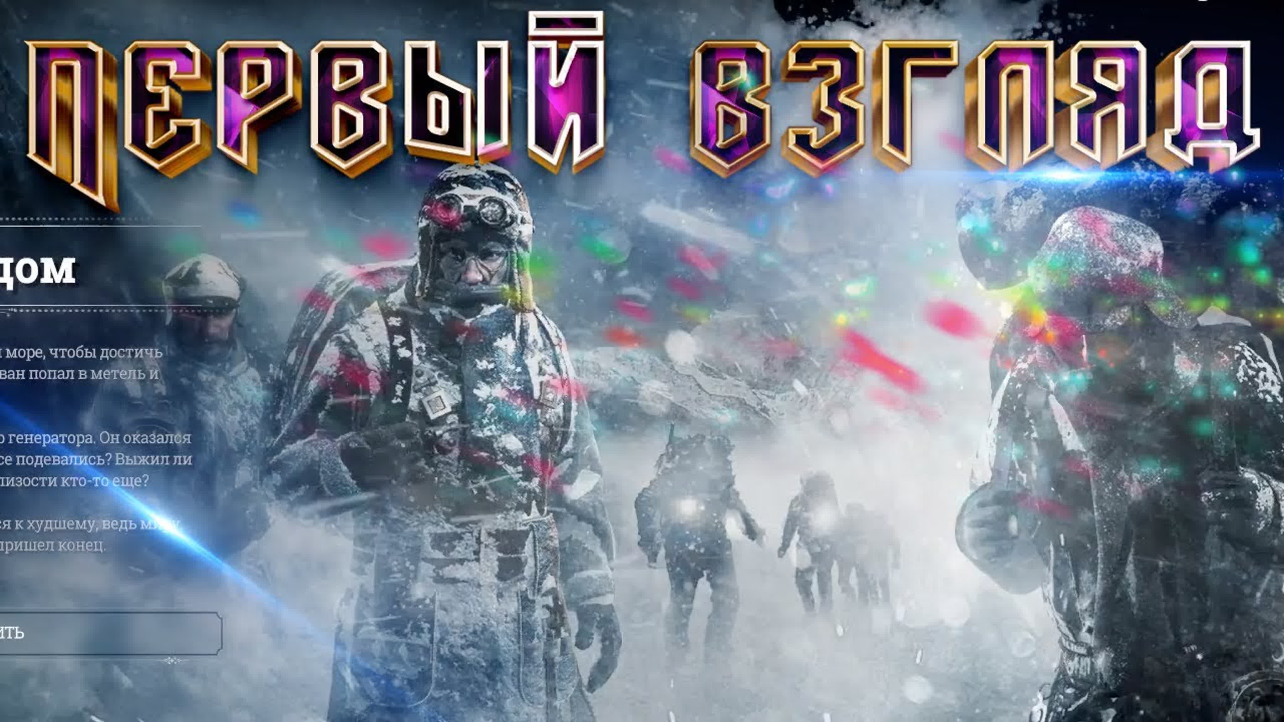 Frostpunk Полное Прохождение на Русском