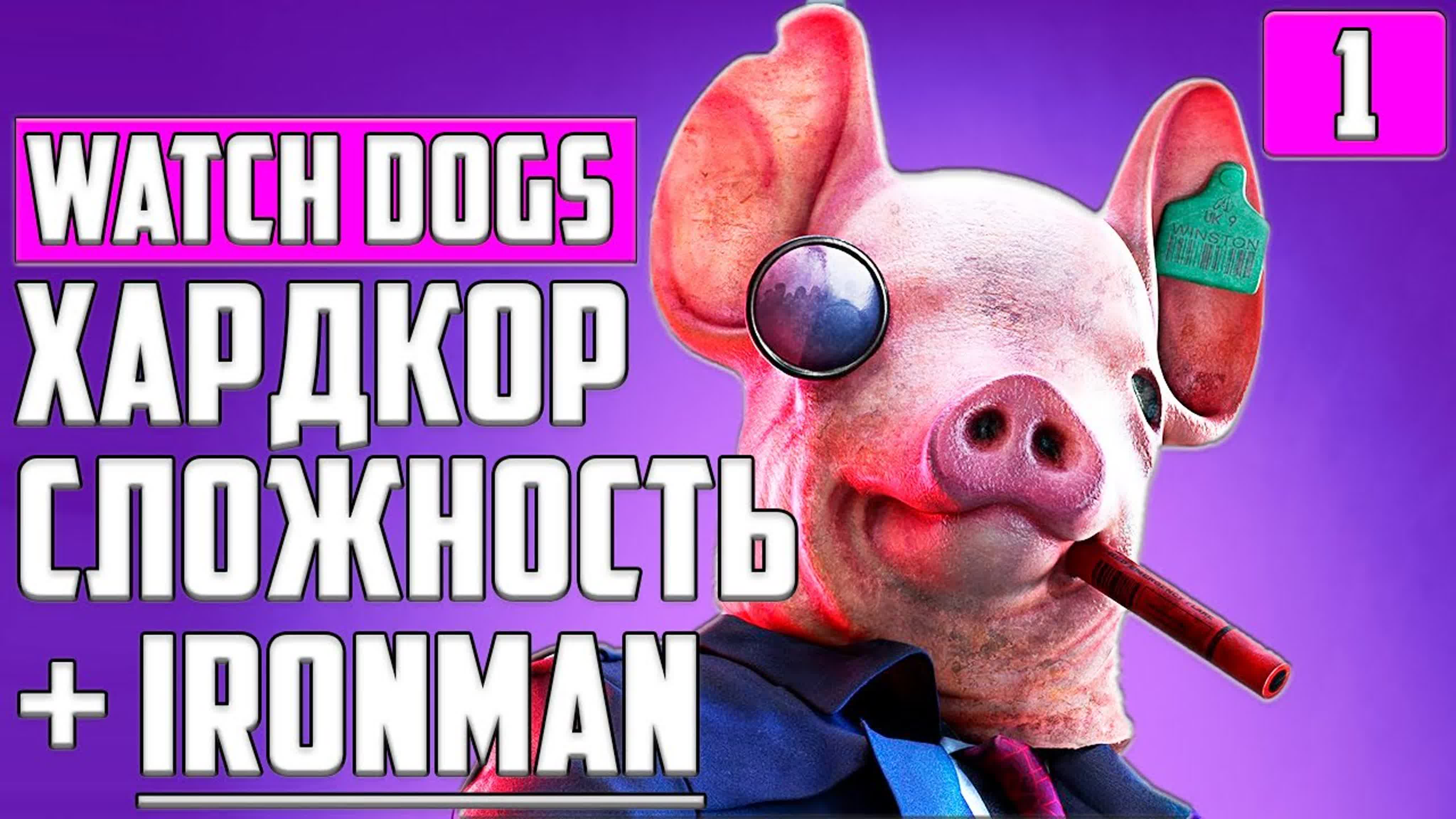 Watchdogs: Legion Полное Прохождение на Русском