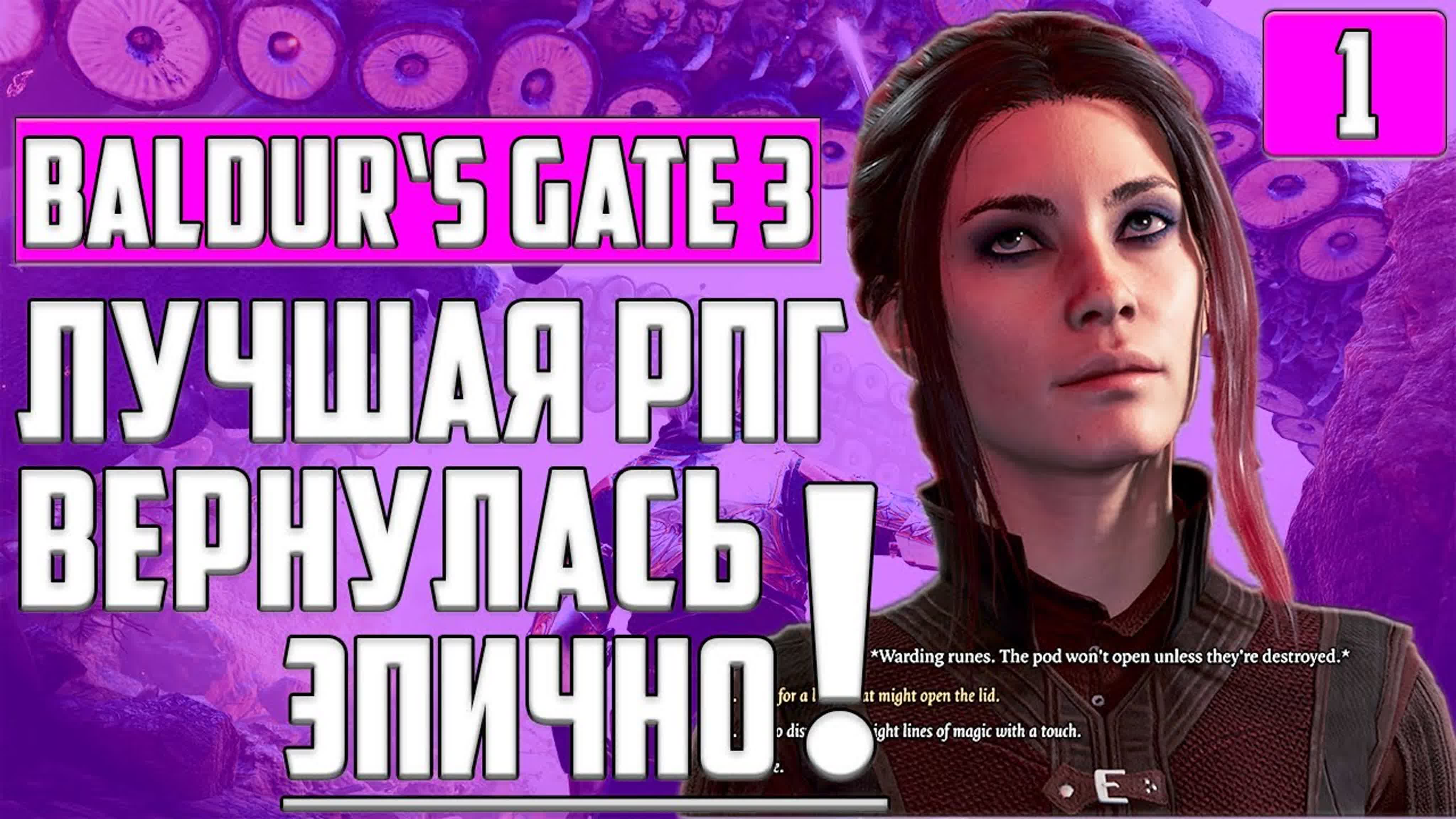 Baldur's Gate 3 Прохождение на Русском