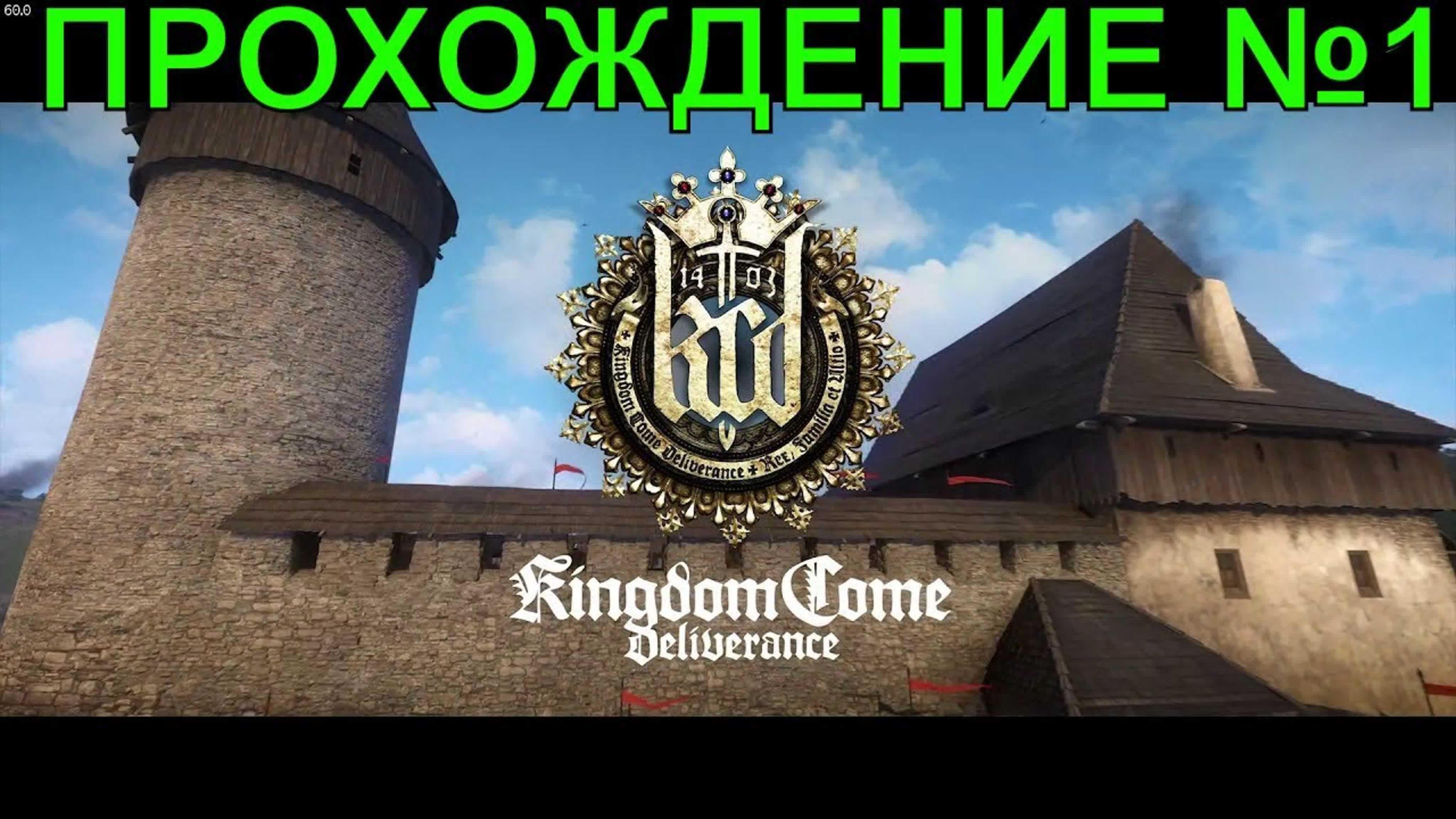 Kingdom Come: Deliverance Полное Прохождение на Русском