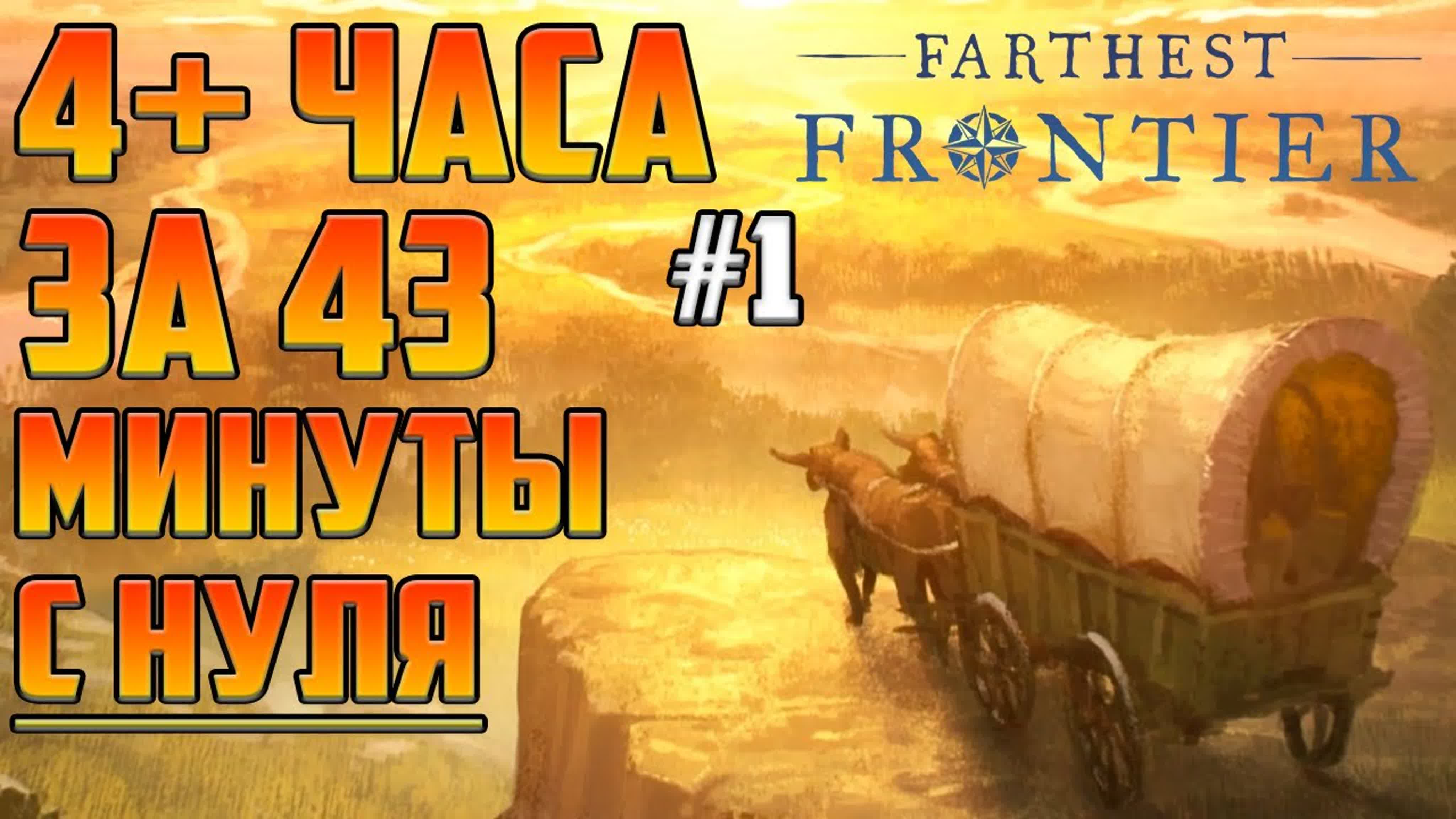 Farthest Frontier Прохождение на Русском