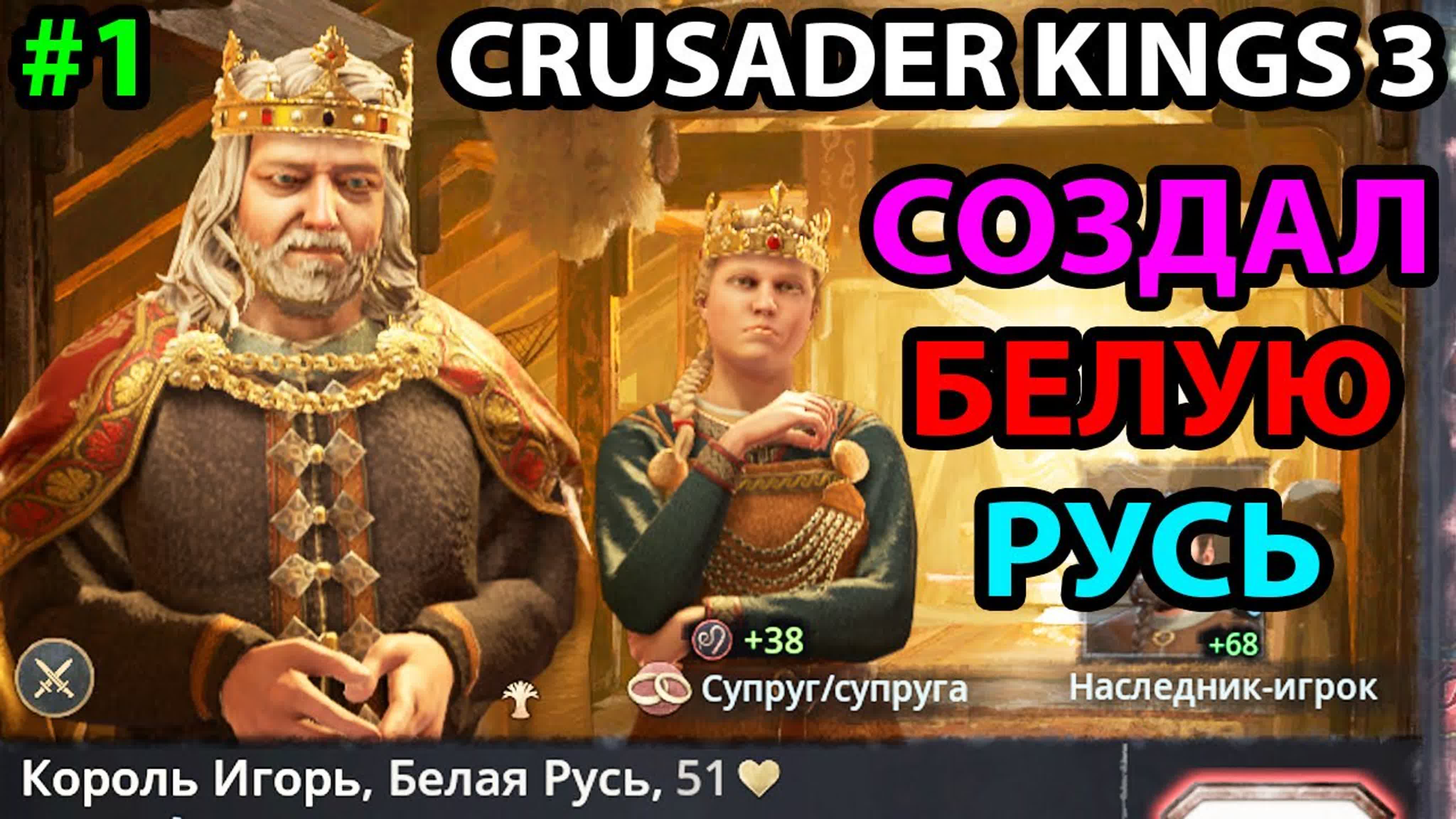 Crusader Kings 3 Полное Прохождение на Русском | Crusader Kings III: Northern Lords полное прохождение на русском | Северные Лорды