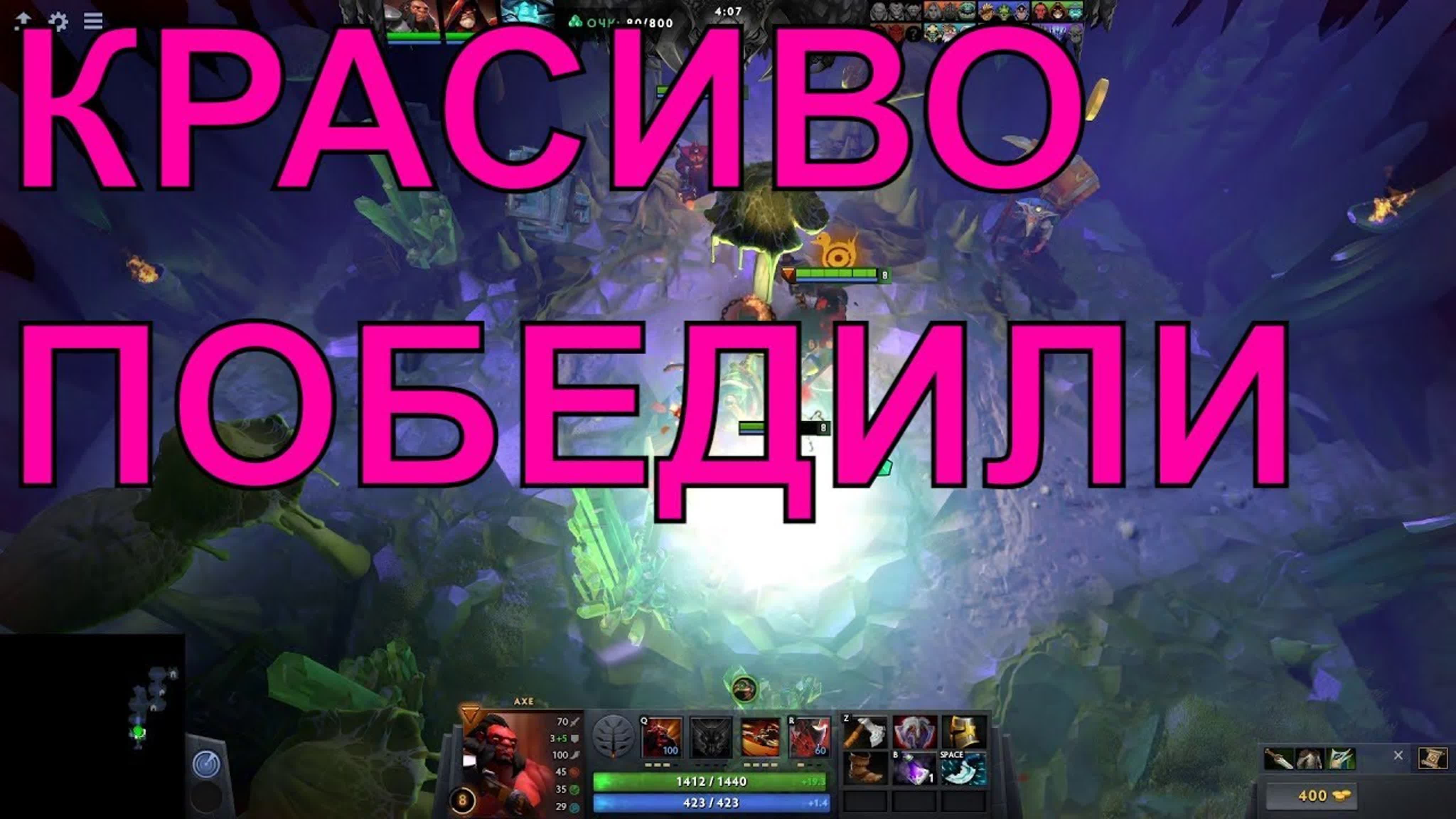 Dota 2 Прохождение на Русском