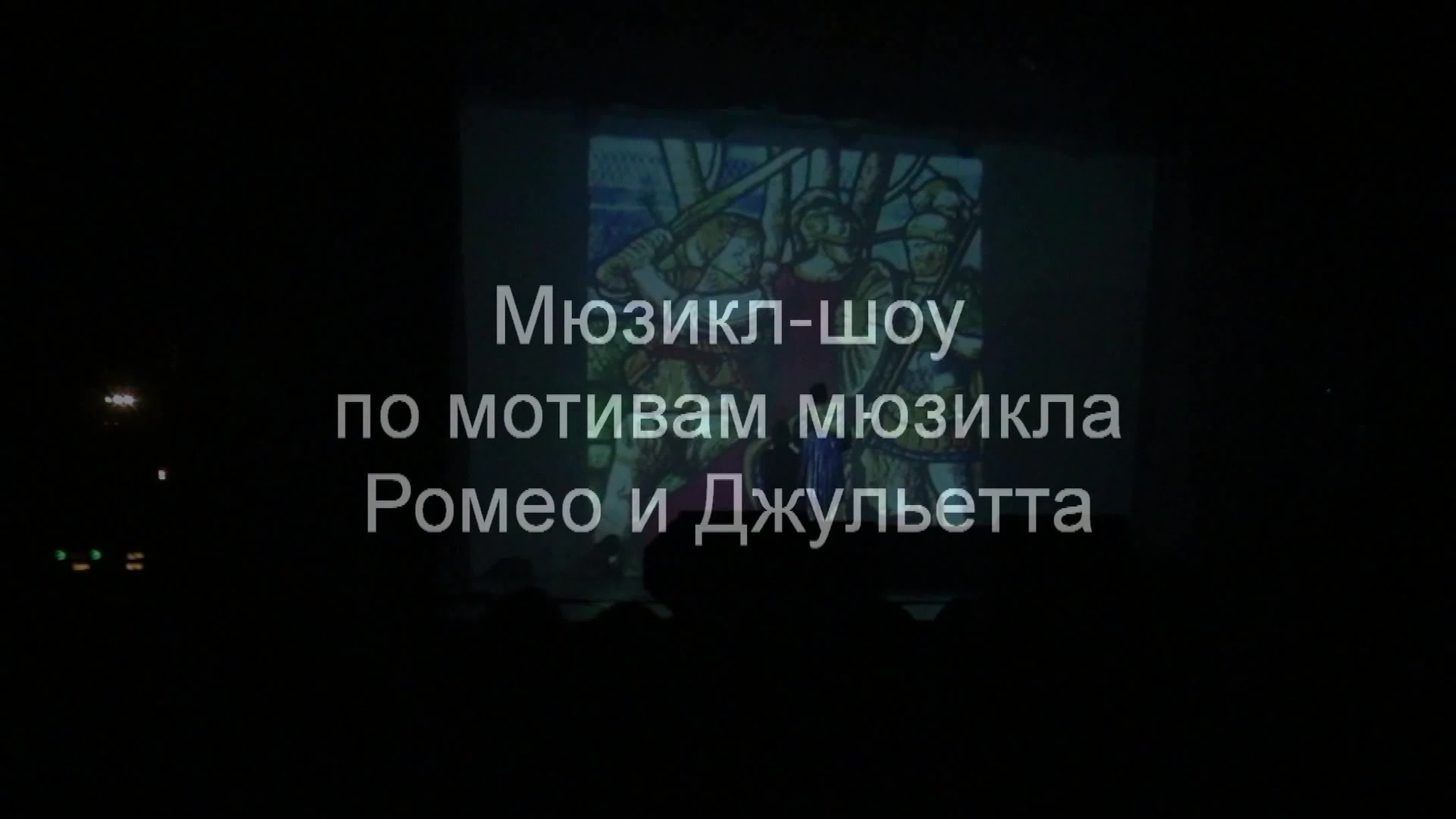 Мюзикл Шоу
