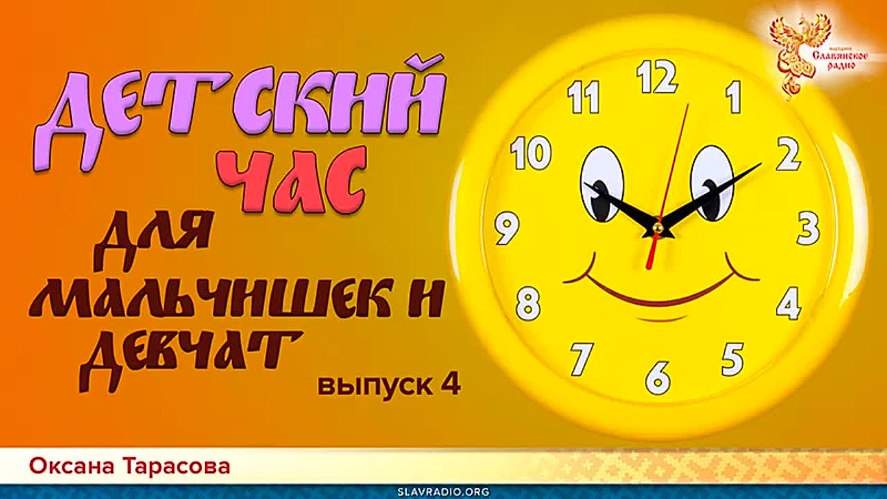 Детский час