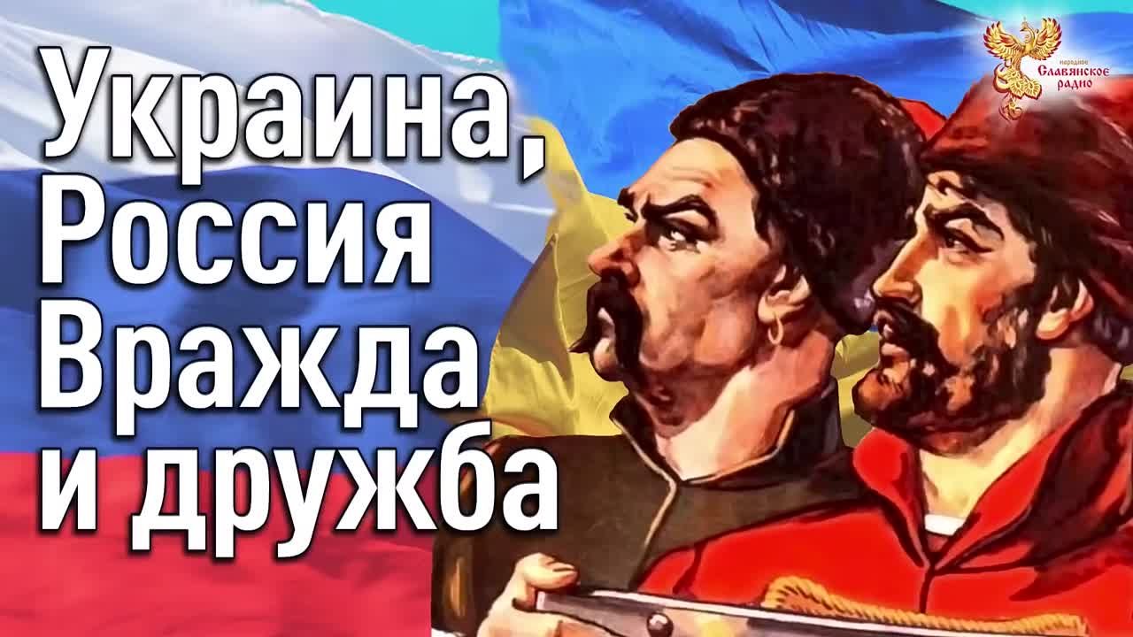 Россия и Украина