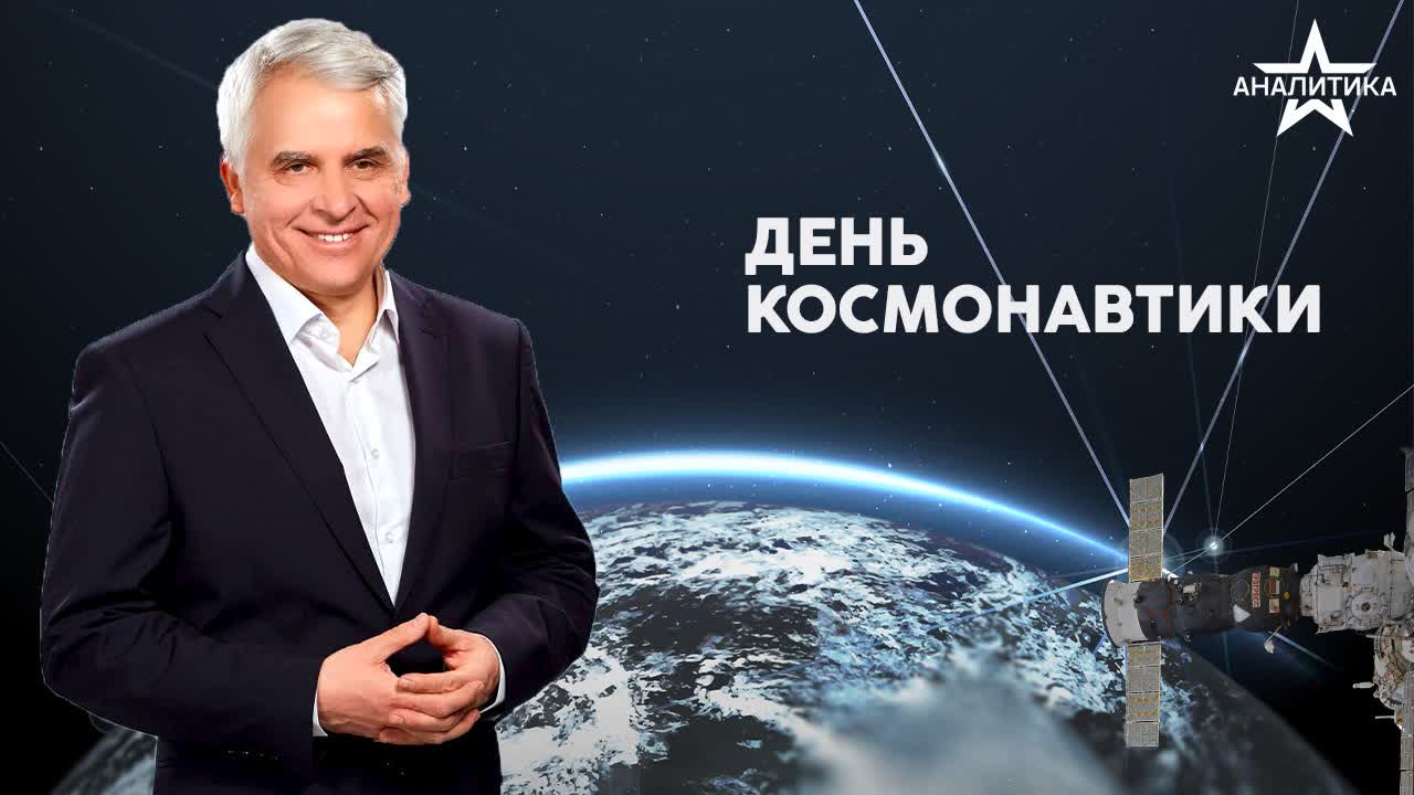 ДЕНЬ КОСМОНАВТИКИ