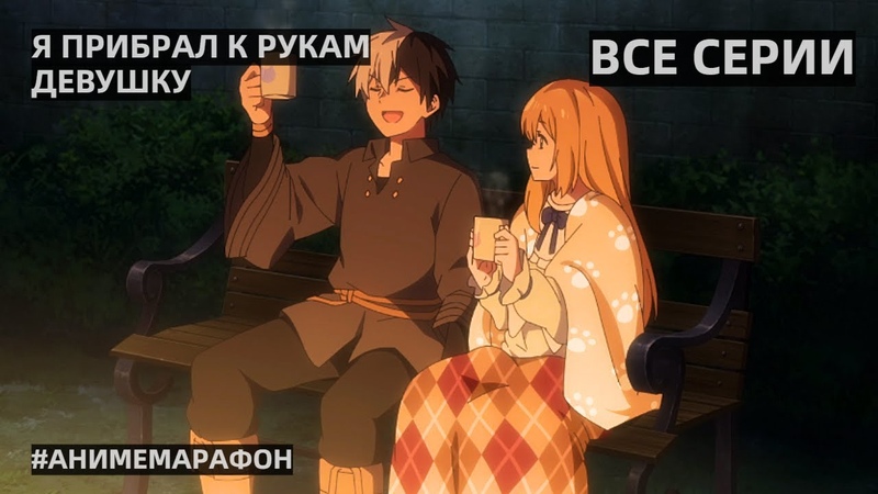 Все Аниме