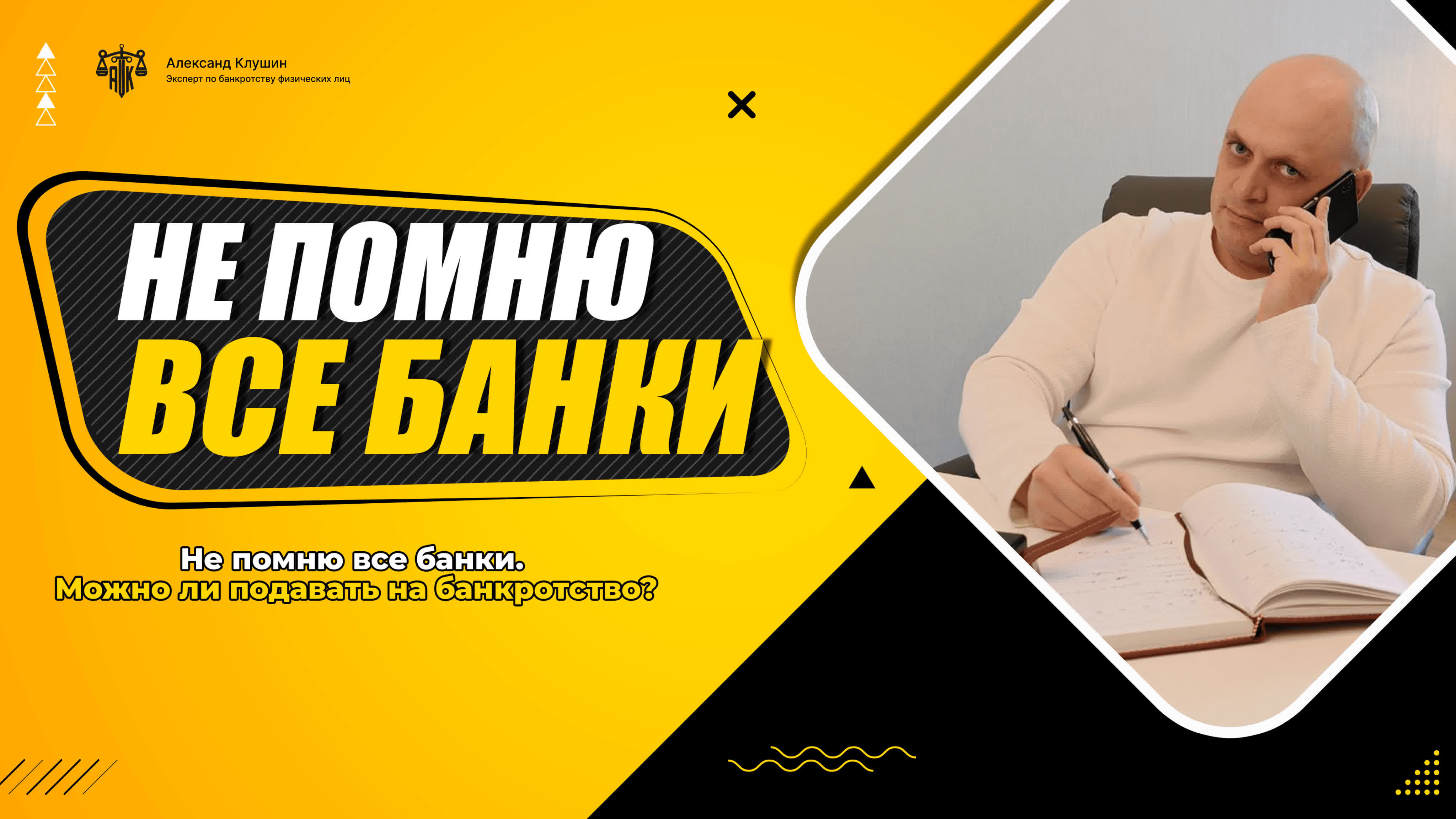 Банкротство Физических Лиц