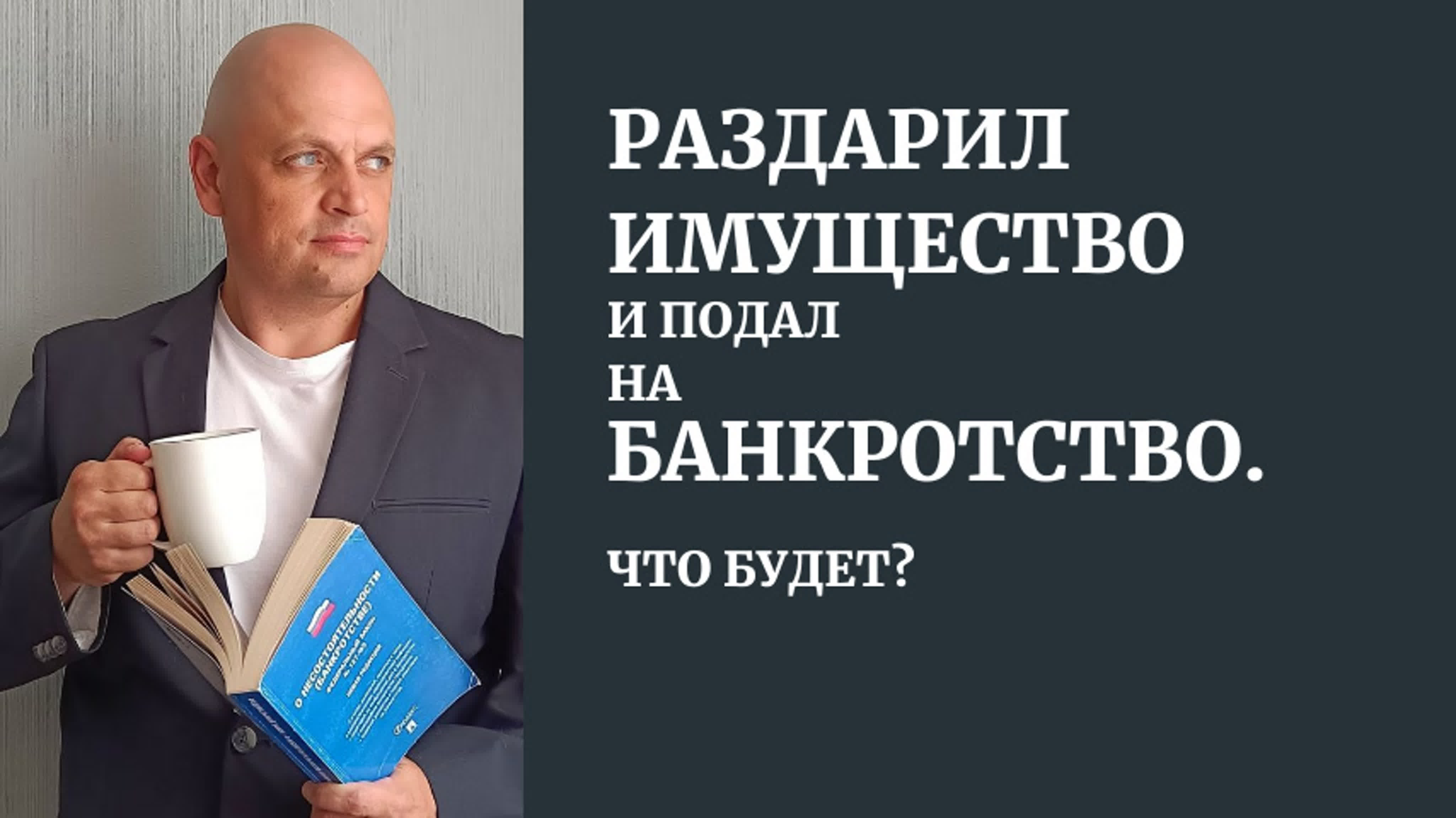 Банкротство Физических Лиц