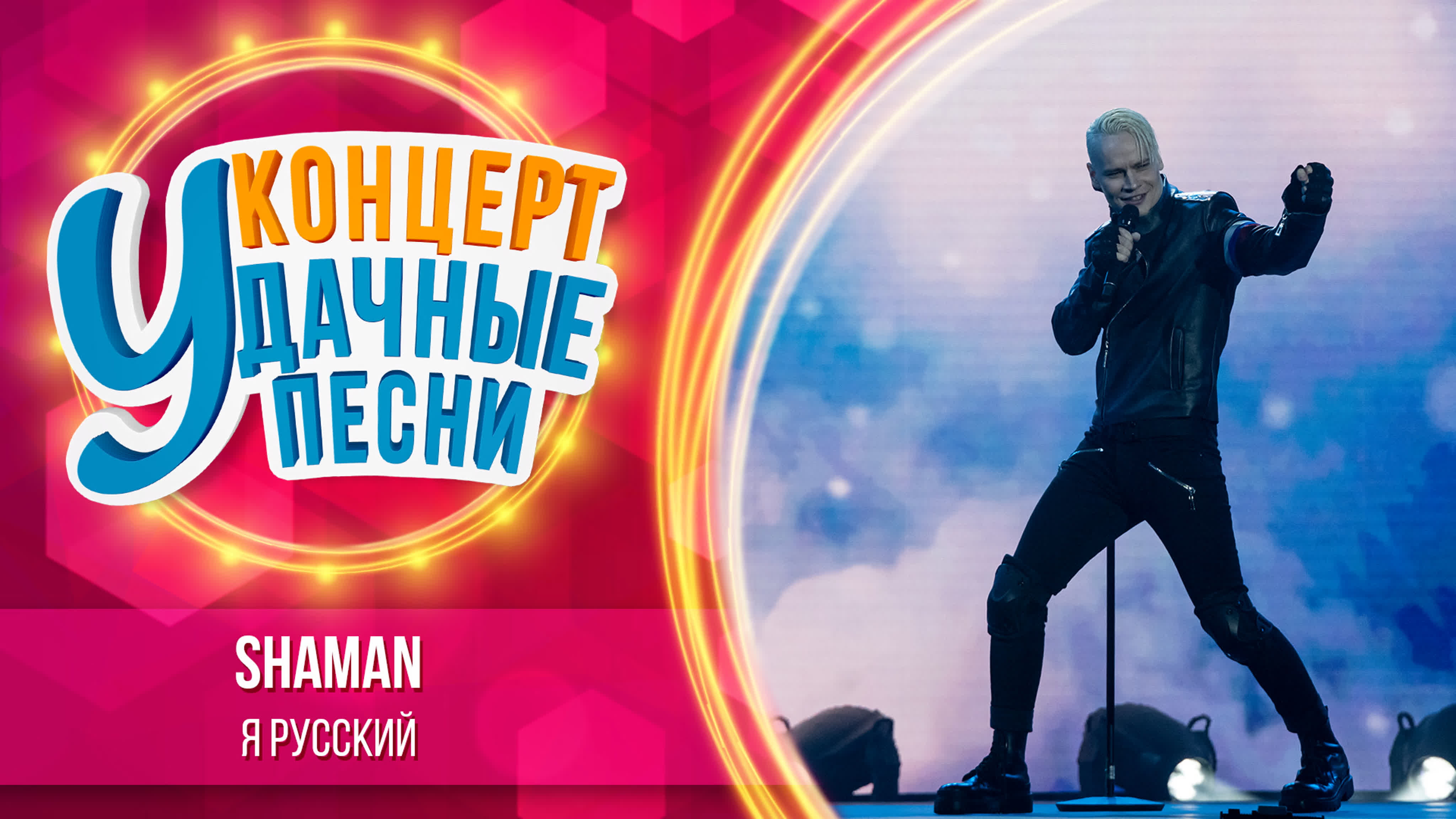 Удачные Песни 2023