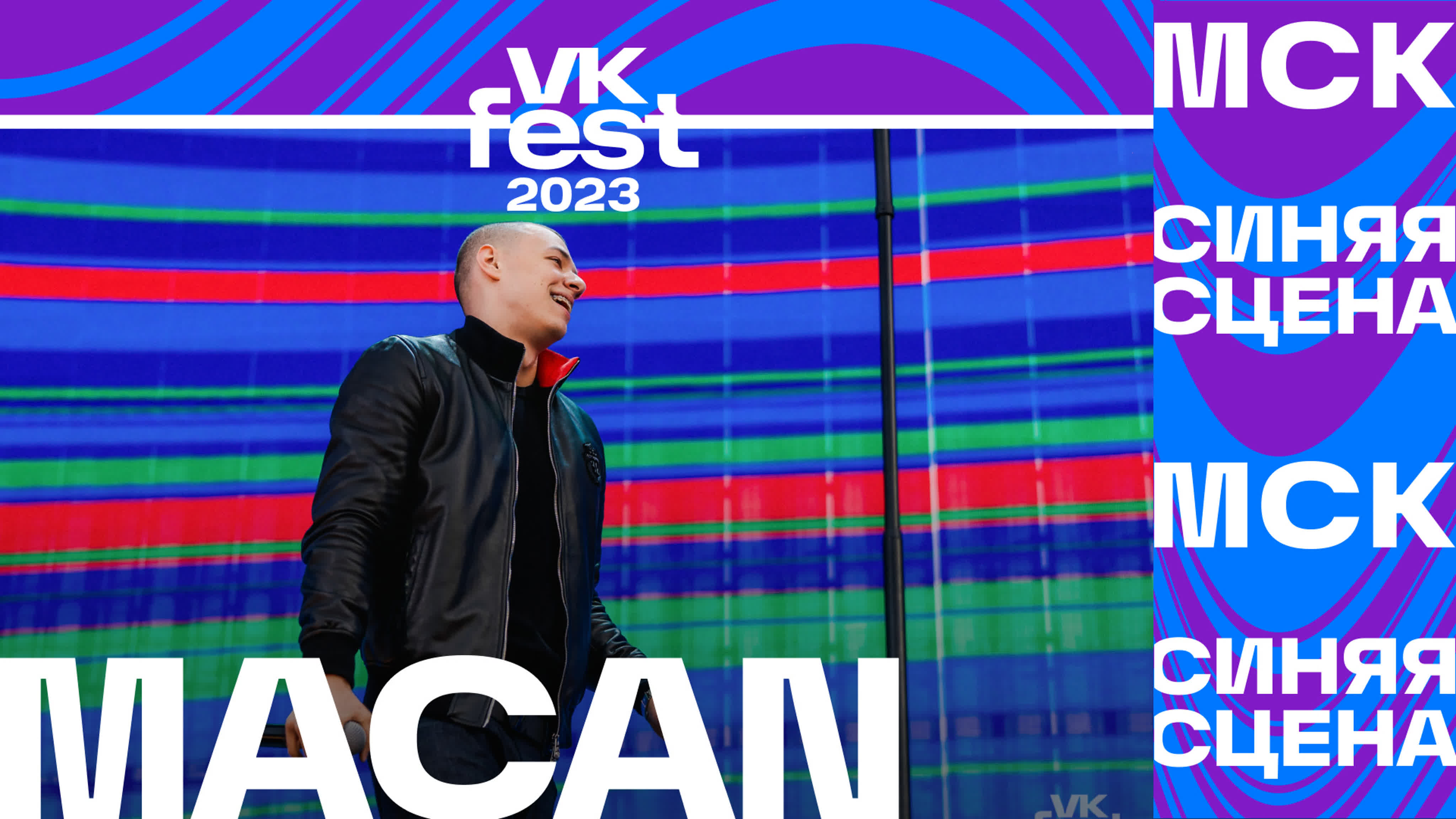 VK Fest 2023