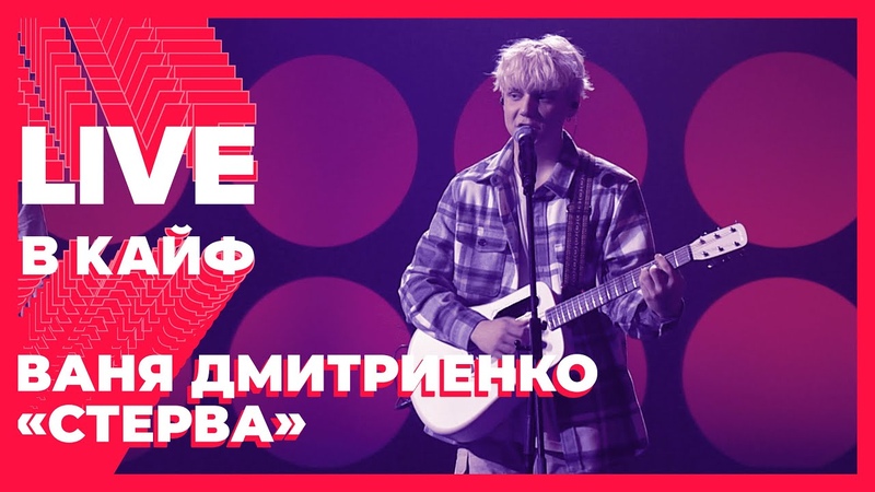 LIVE В КАЙФ на МУЗ-ТВ (03.04.2021)