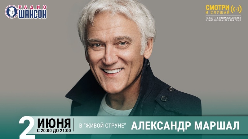 Живая струна на Радио Шансон