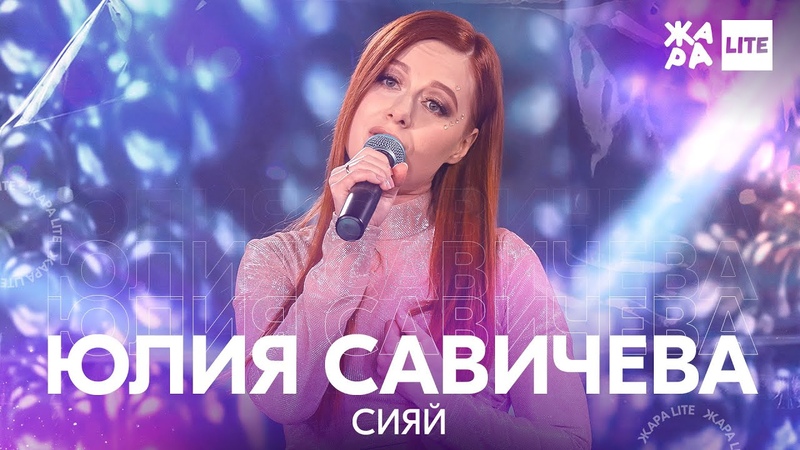 ЖАРА LITE (21.03.2021)