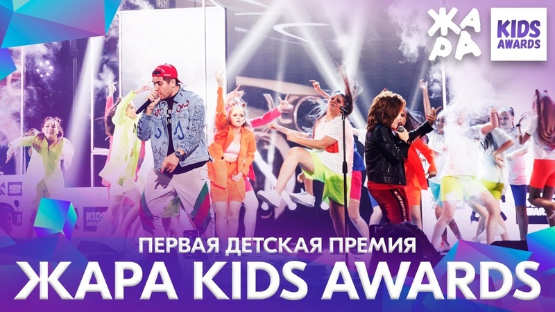 ЖАРА KIDS AWARDS 2020