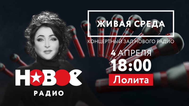 ЖИВАЯ СРЕДА | НОВОЕ РАДИО | LIVE
