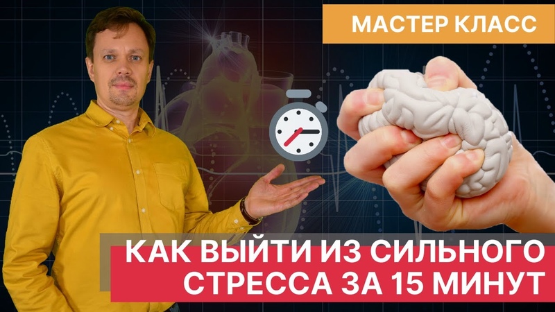 Как избавиться от стресса