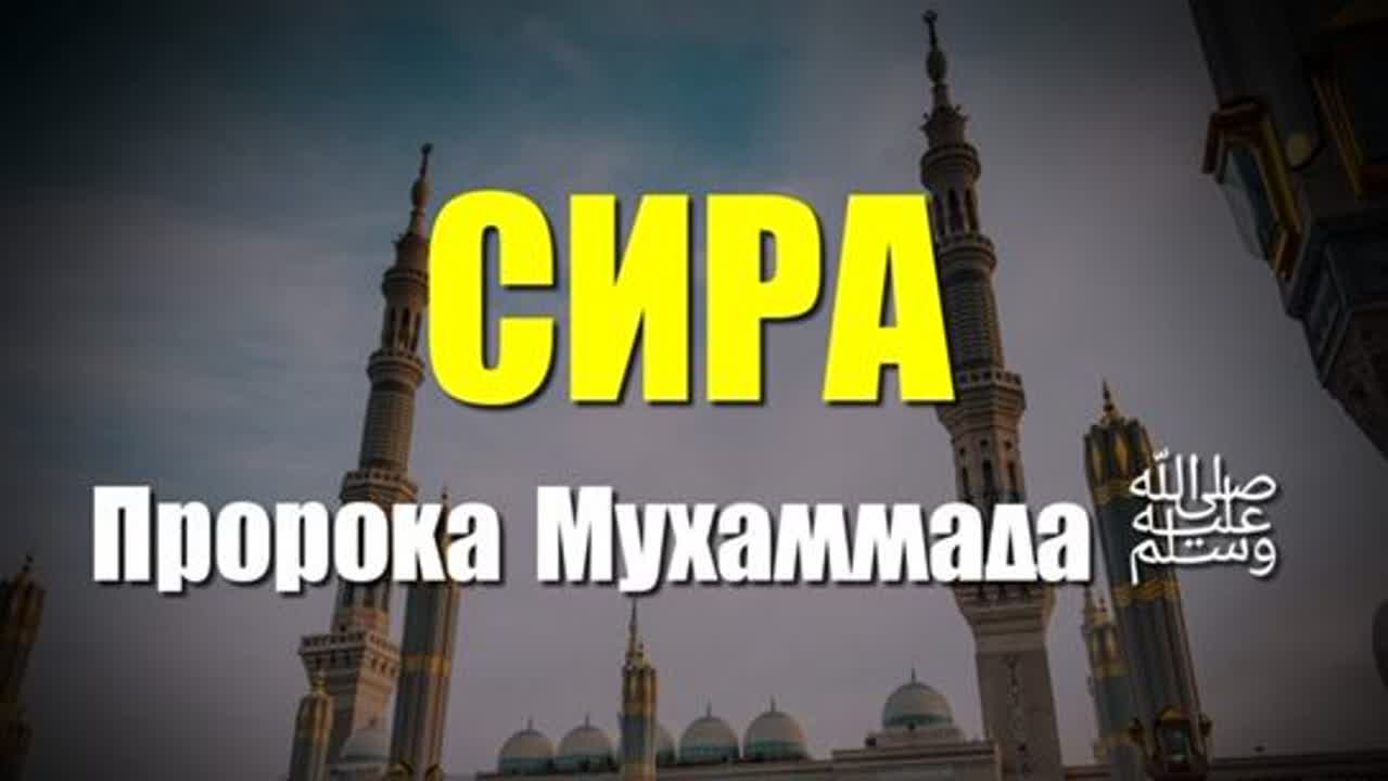 Сира