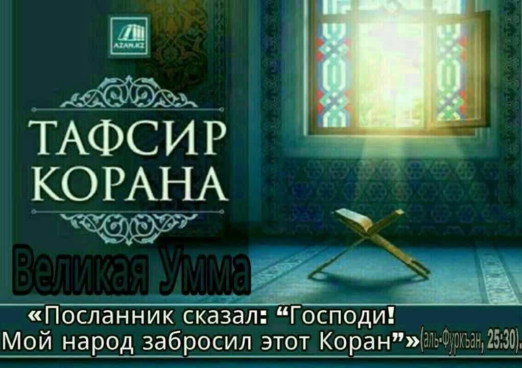 Тафсир