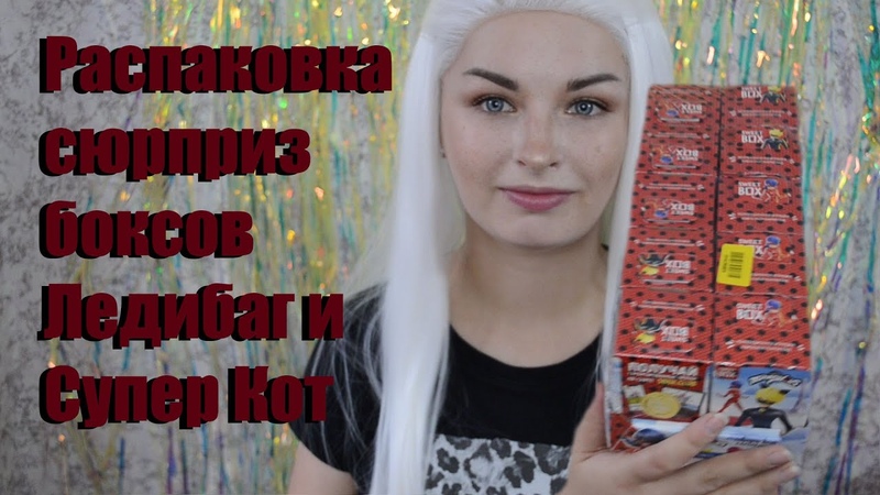 РАСПАКОВКИ