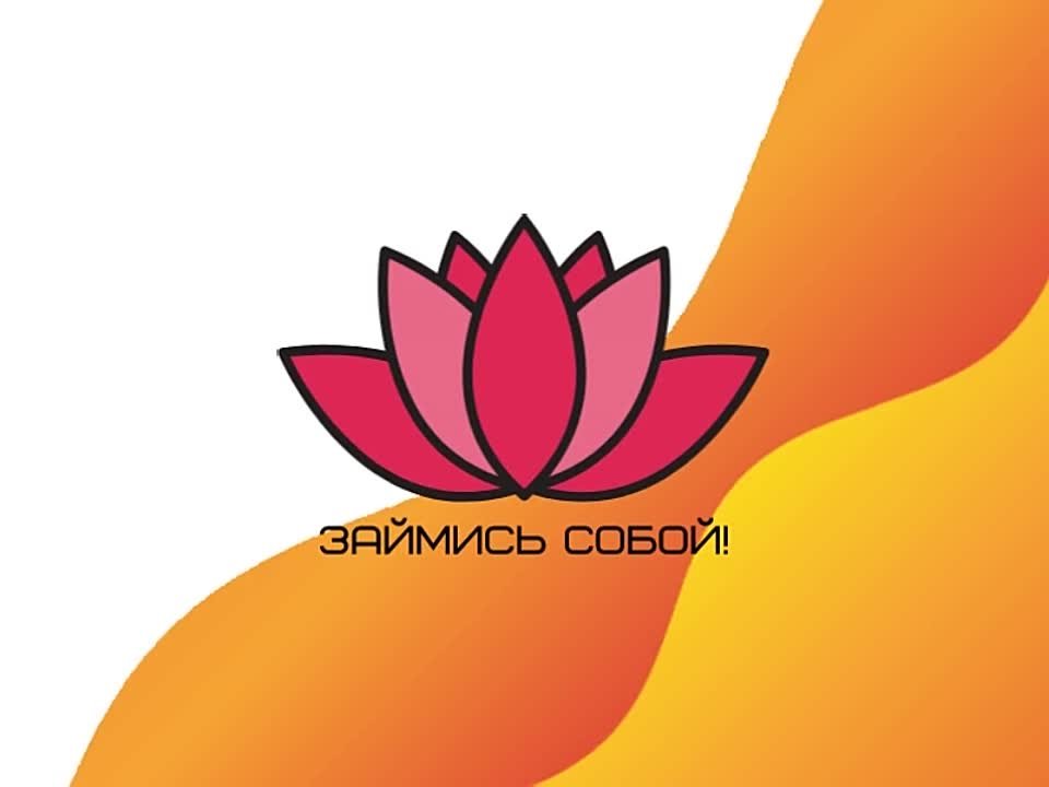 Психология/деловая йога