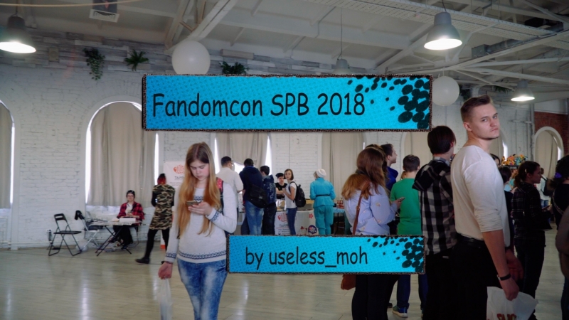 fandomcon spb 2018